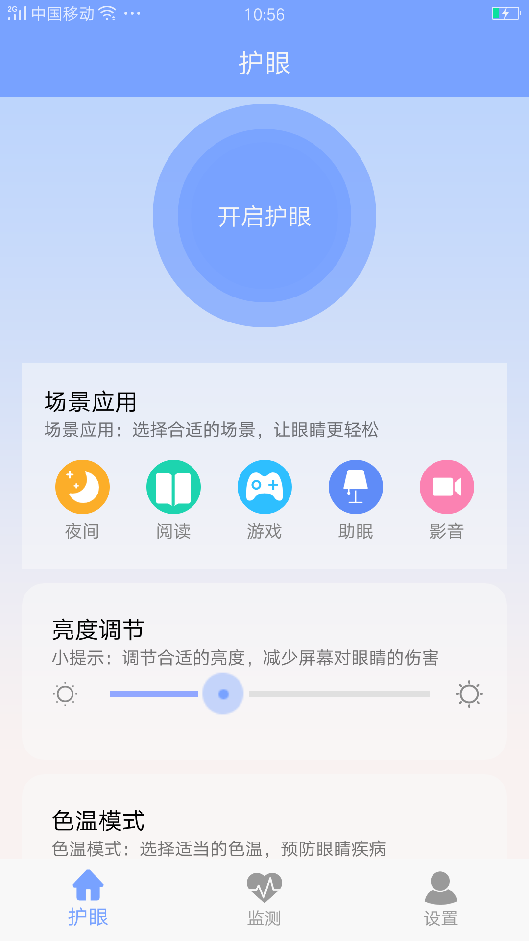 画质大师截图1