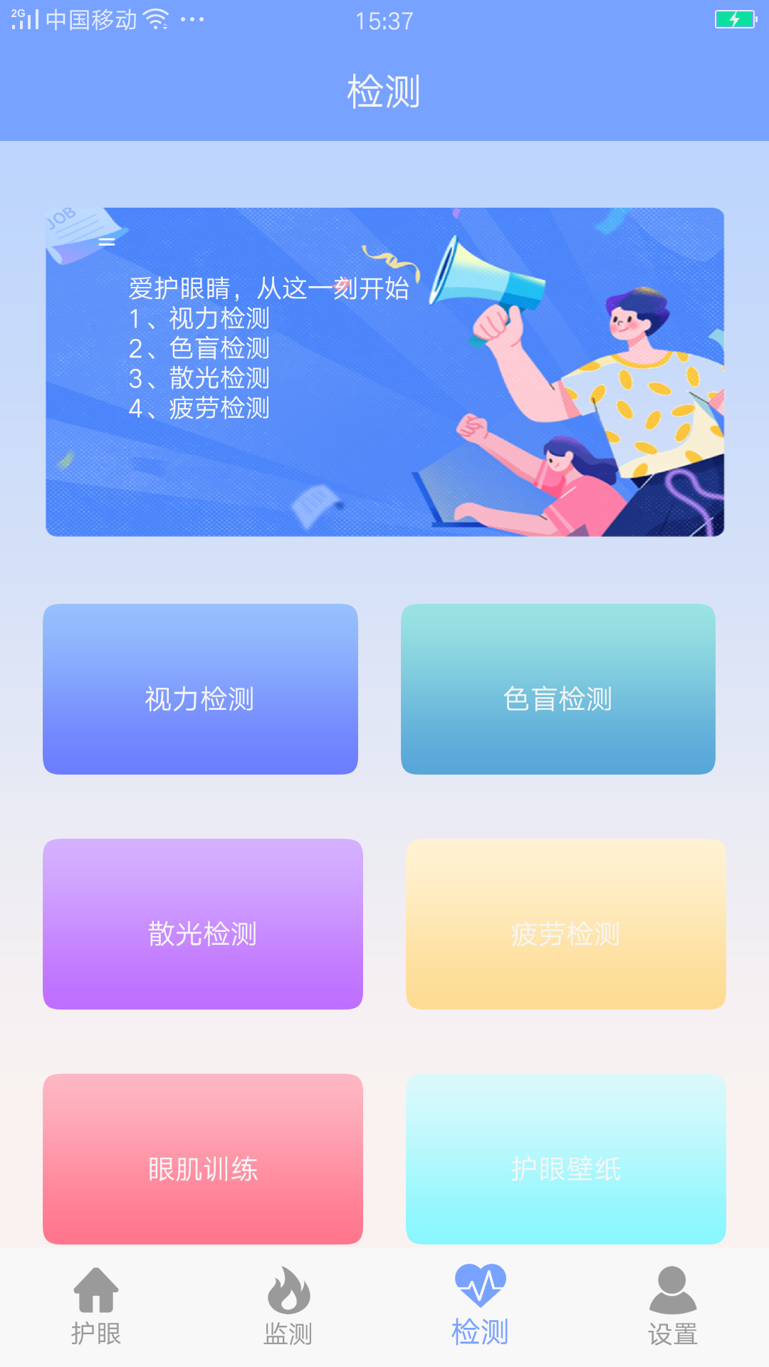 画质大师截图4