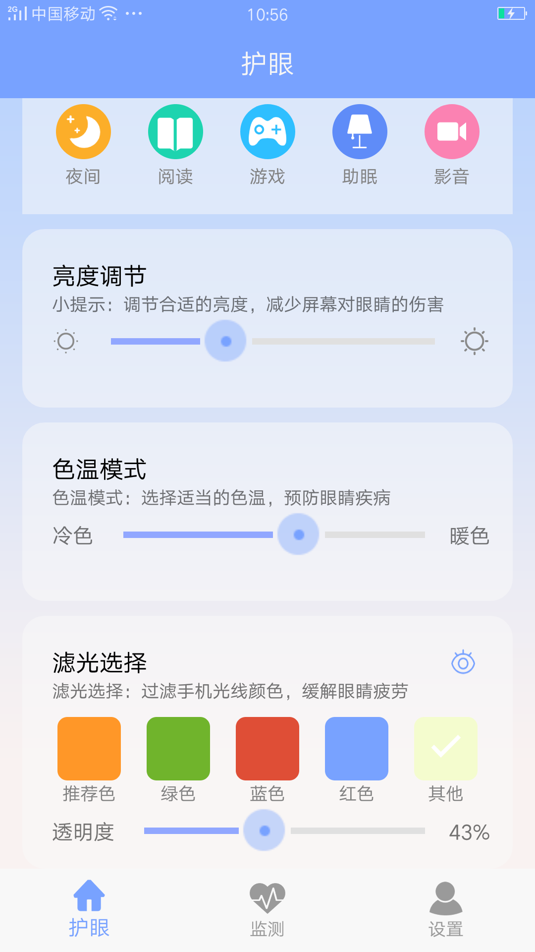 画质大师截图2