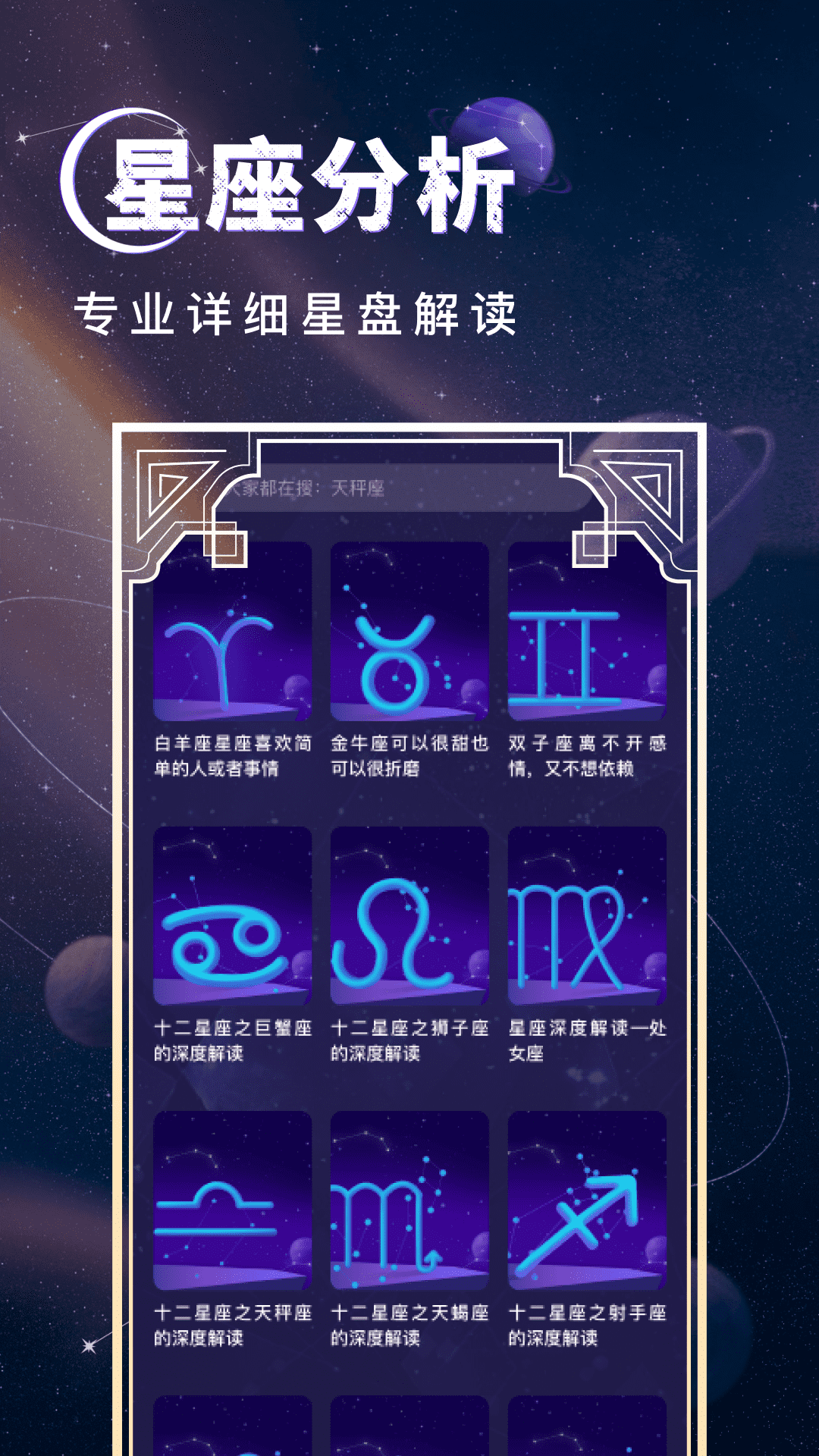 
测测星座指南