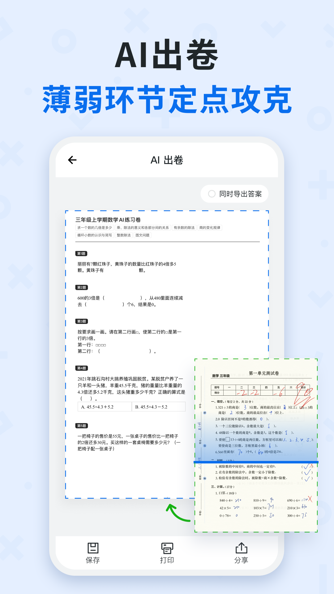 蜜蜂試卷app截圖4