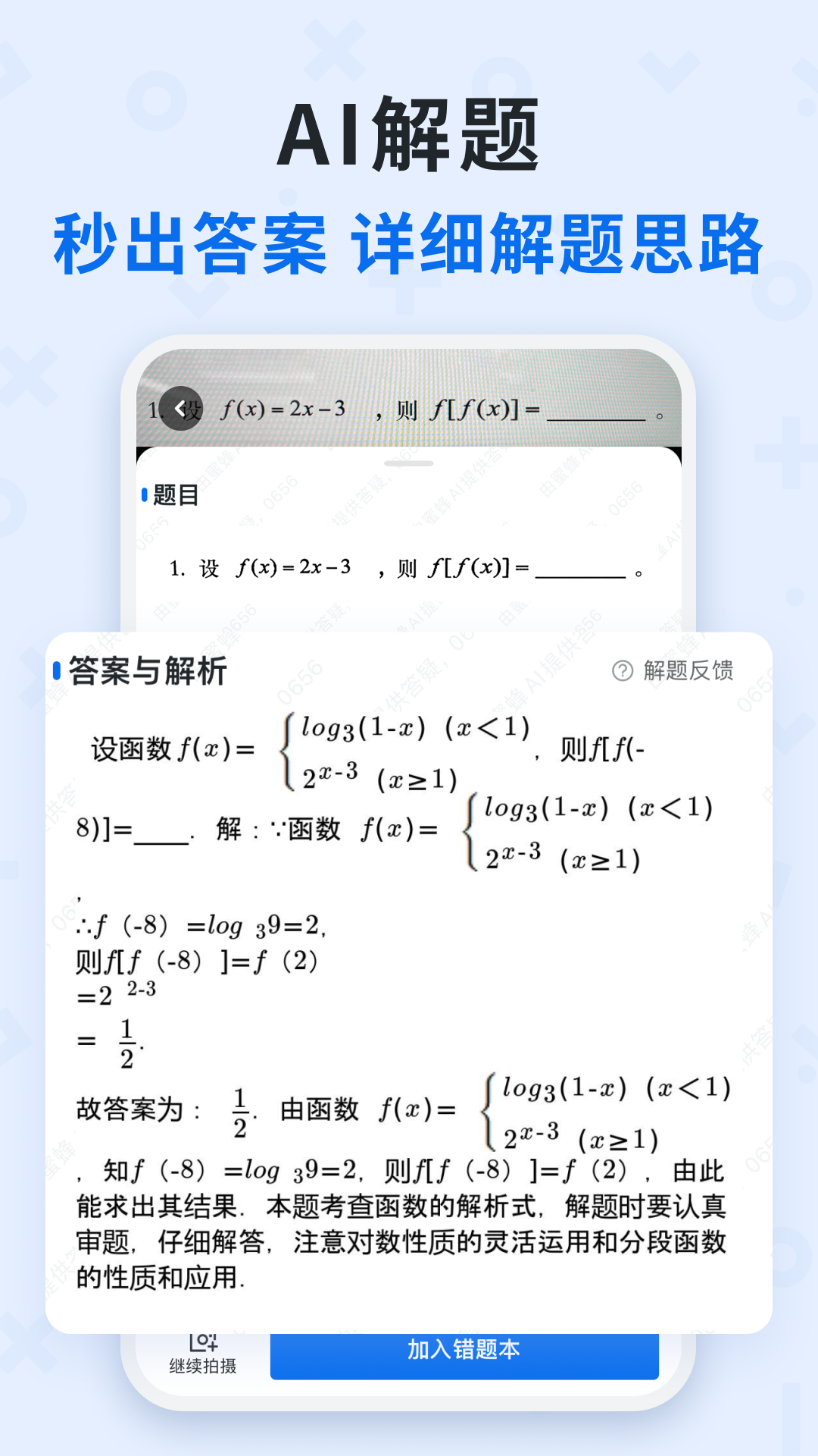蜜蜂試卷app截圖3
