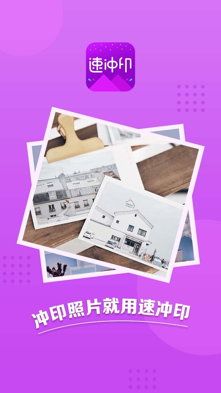 速沖印電腦版截圖1