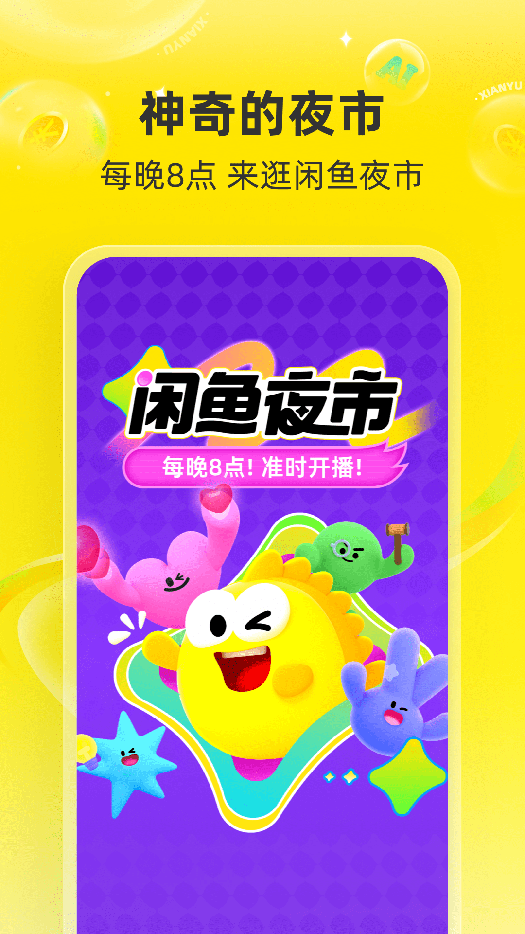 閑魚app電腦版截圖2