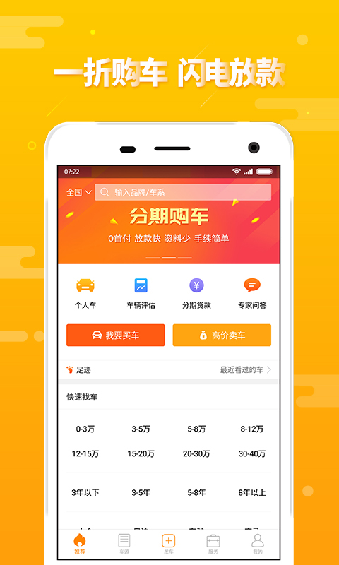 第一車網(wǎng)客戶端電腦版截圖1