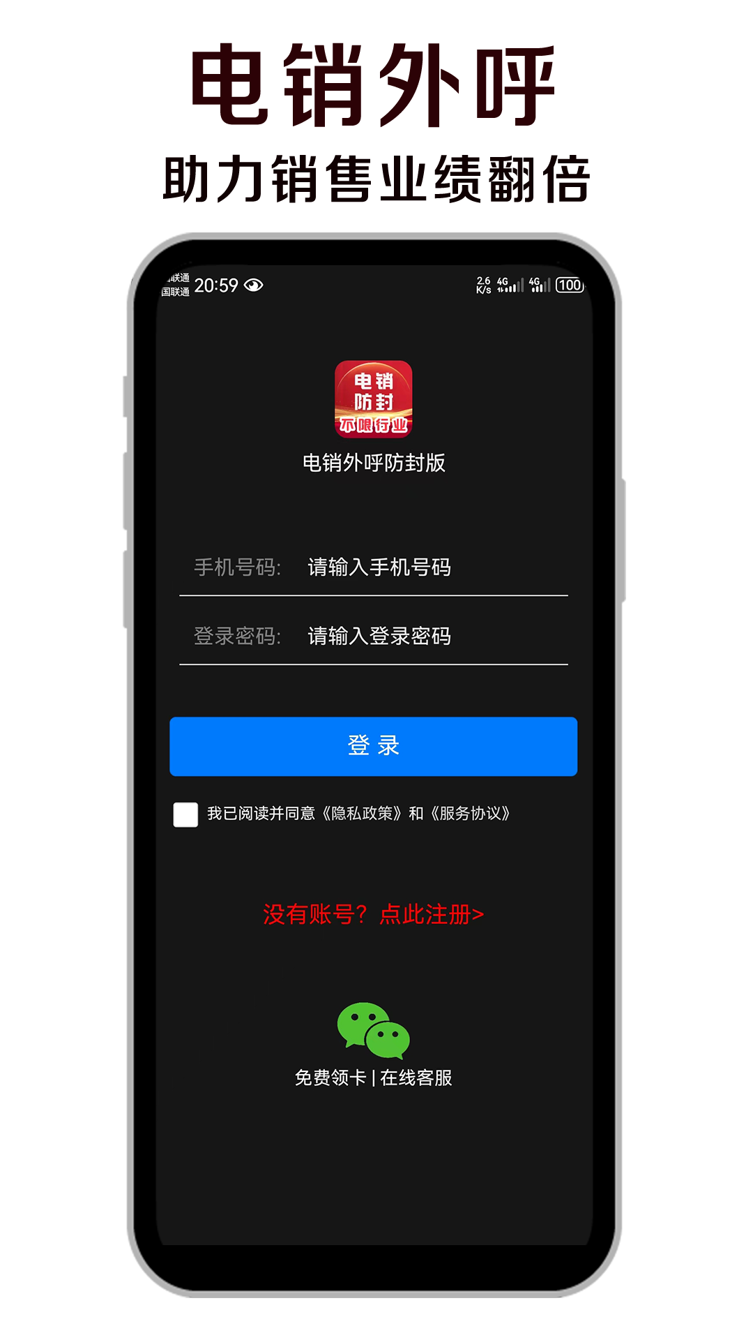 电销外呼防封版截图1