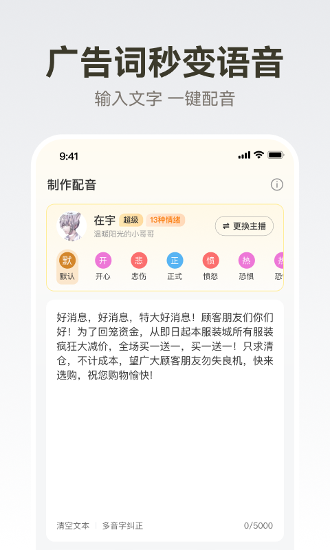 廣告配音大全app電腦版截圖1