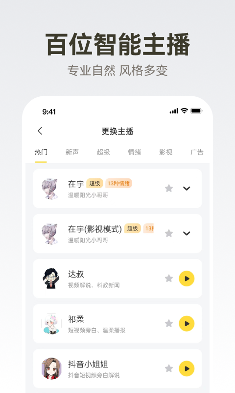 廣告配音大全app電腦版截圖2