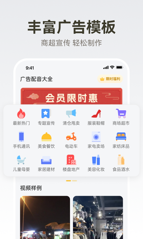 廣告配音大全app電腦版截圖4