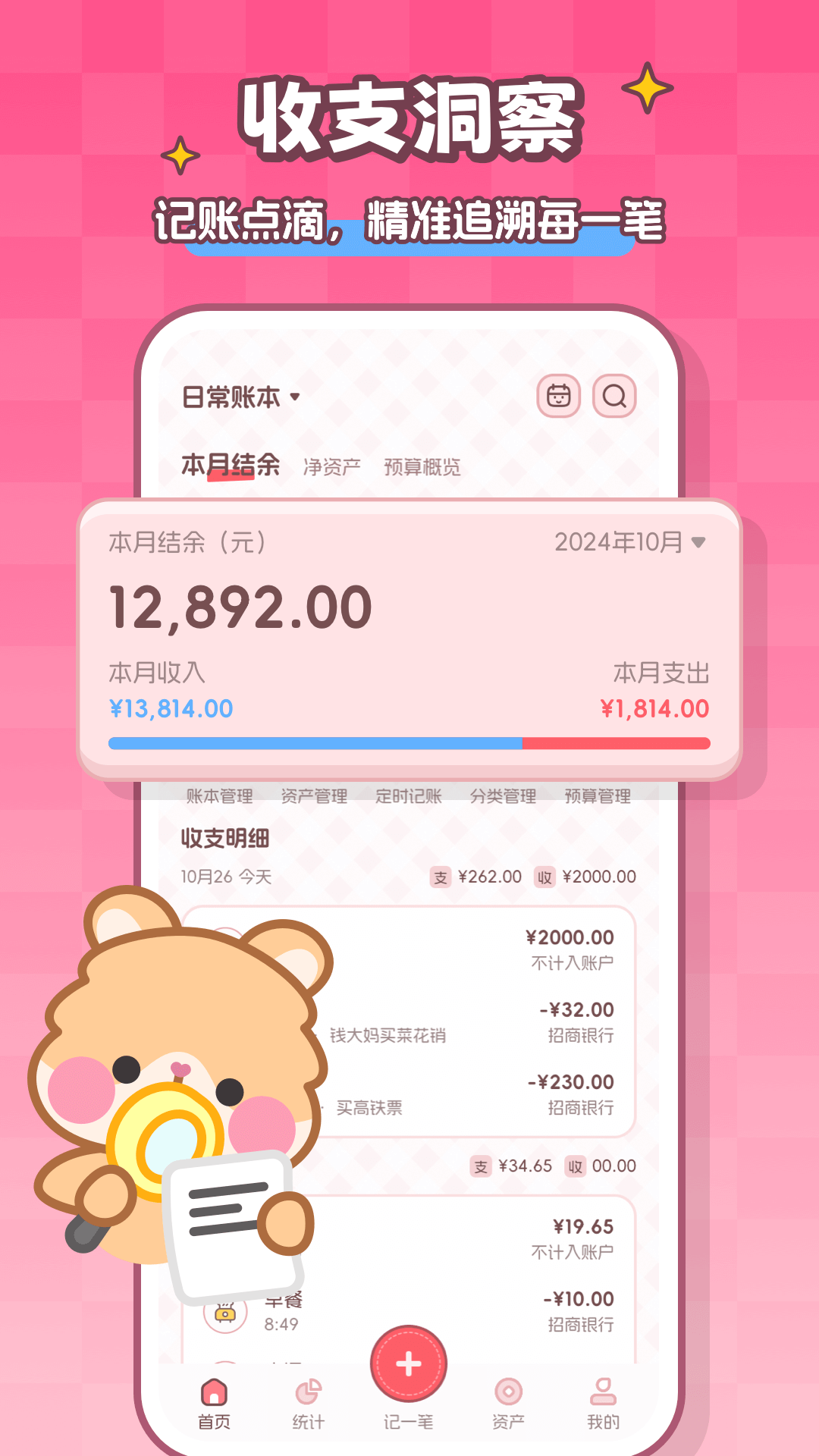 记账本Book截图3