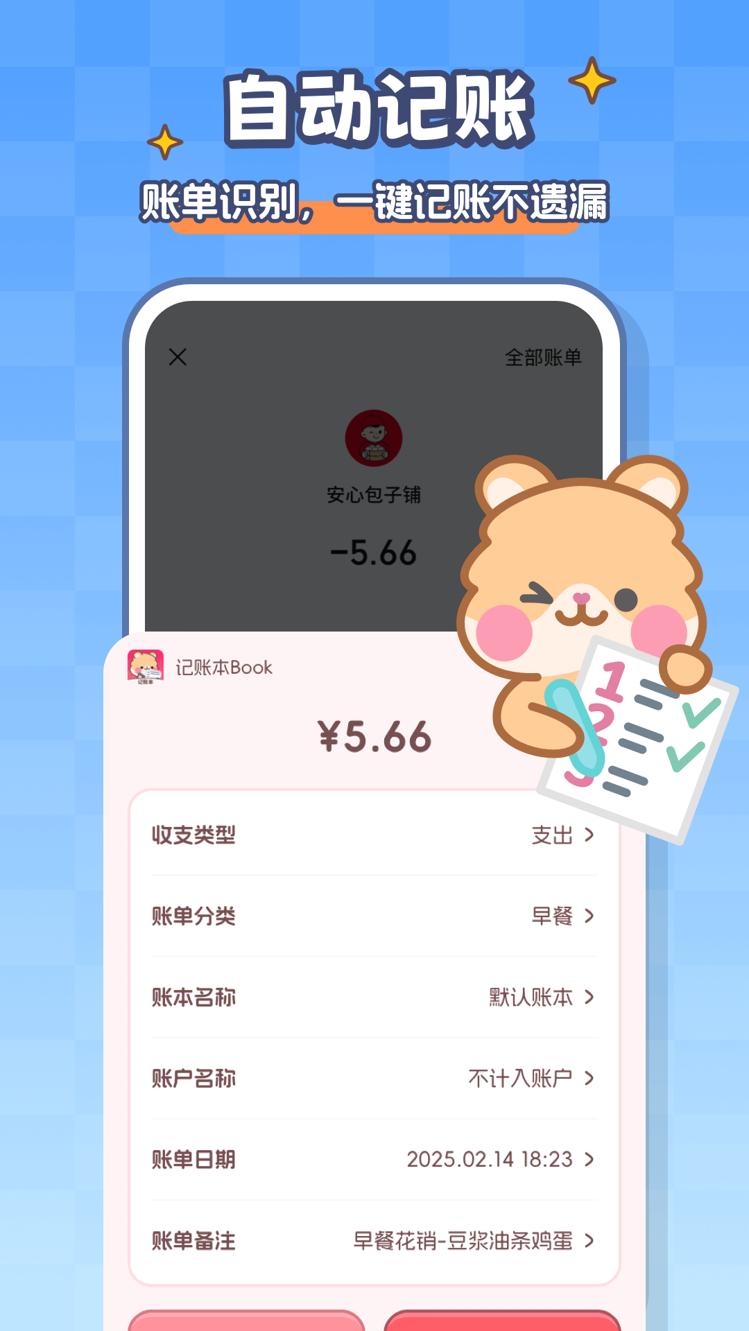 记账本Book截图2