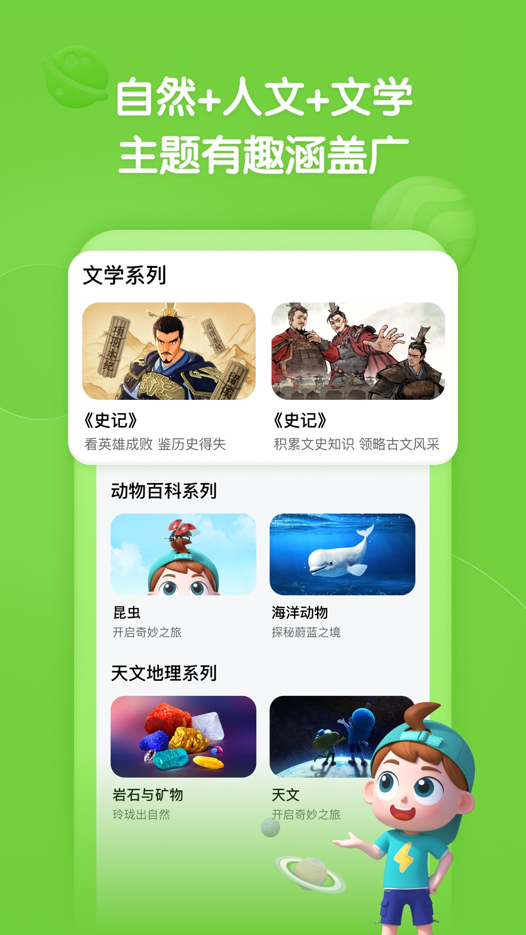 斑馬百科app電腦版截圖3
