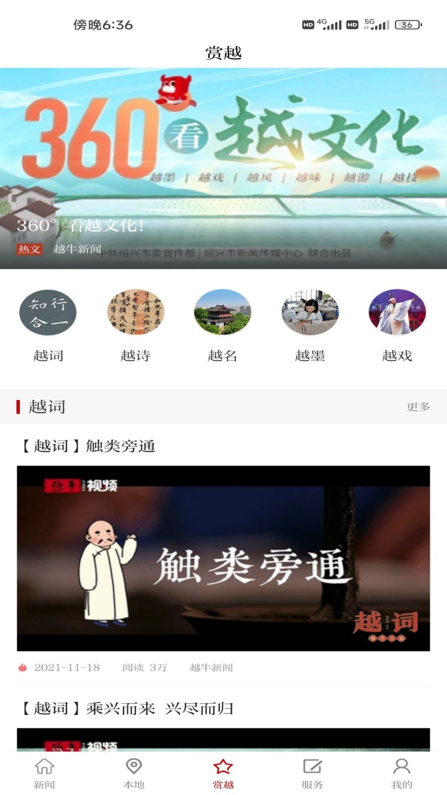越牛新聞截圖3