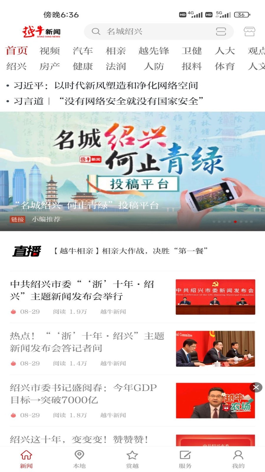 越牛新聞截圖1