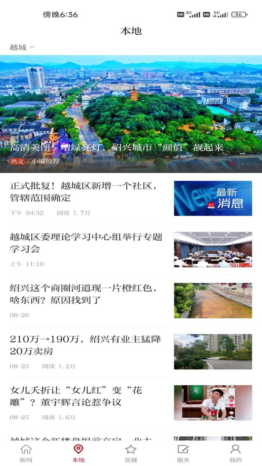 越牛新聞截圖2