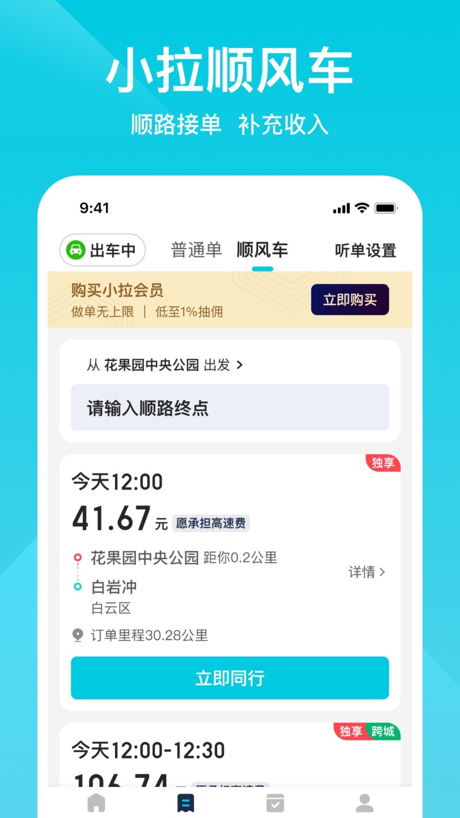 小拉出行司機(jī)版電腦版截圖3