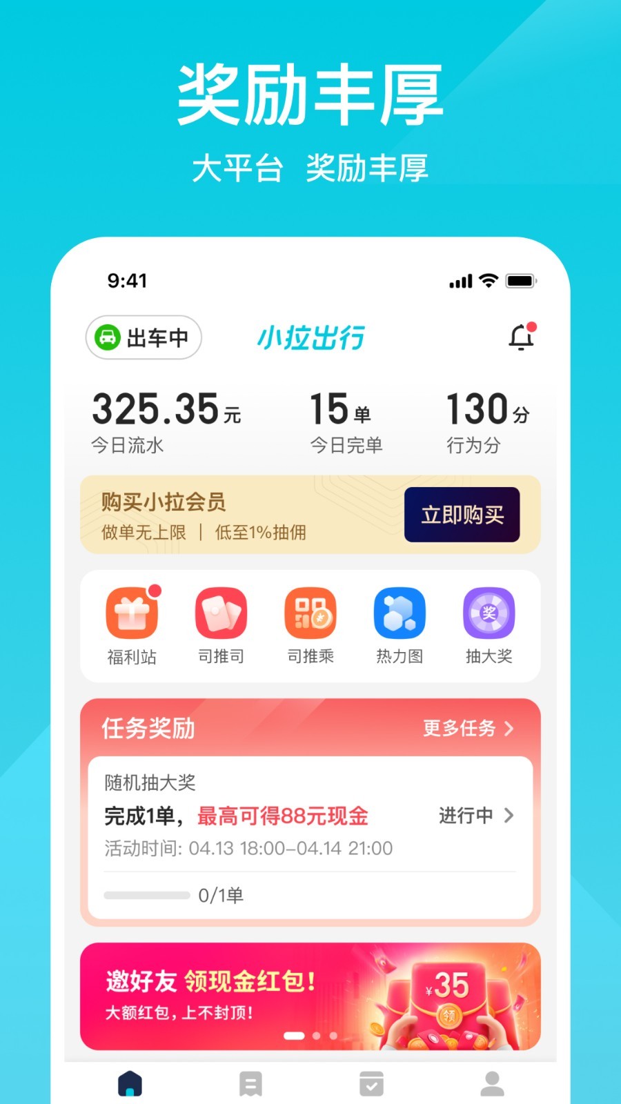 小拉出行司機(jī)版電腦版截圖4