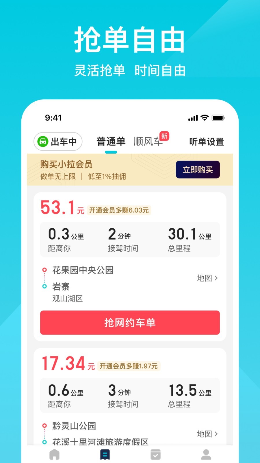 小拉出行司機(jī)版電腦版截圖2