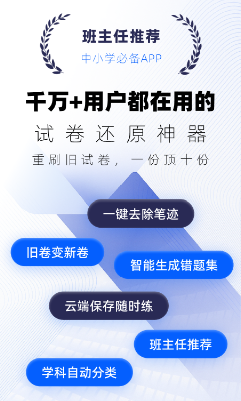 試卷寶電腦版截圖1