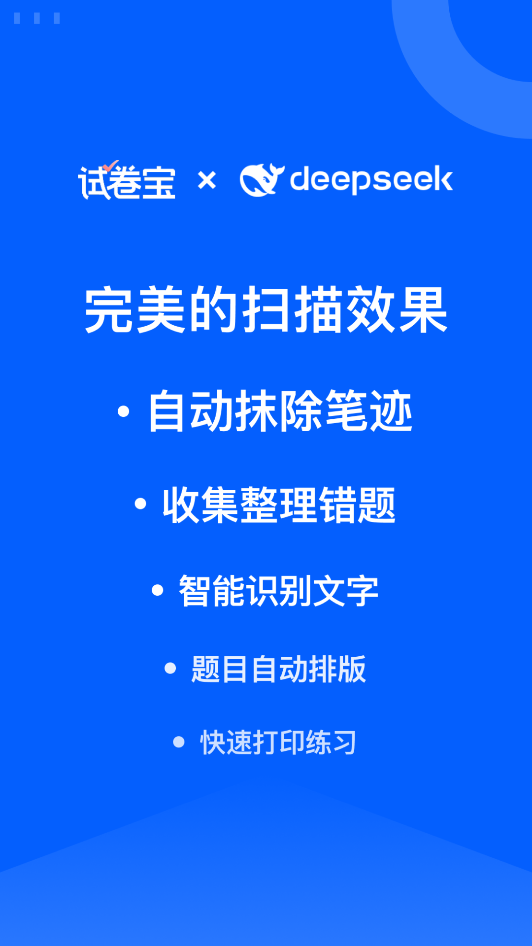 試卷寶截圖1