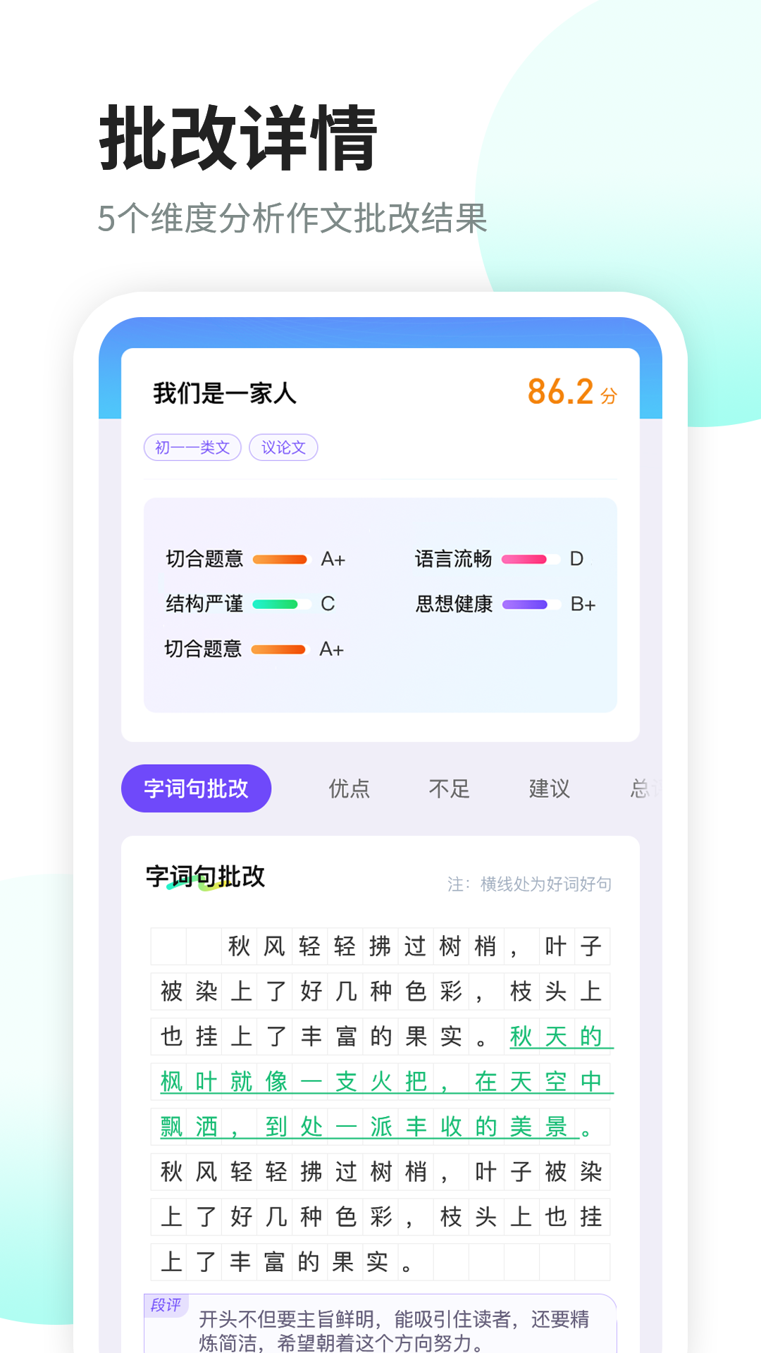 南昊作文截圖2