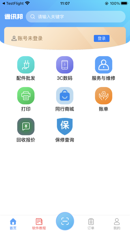 通讯邦截图1