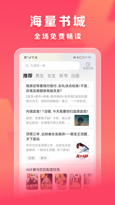 速讀免費小說截圖3