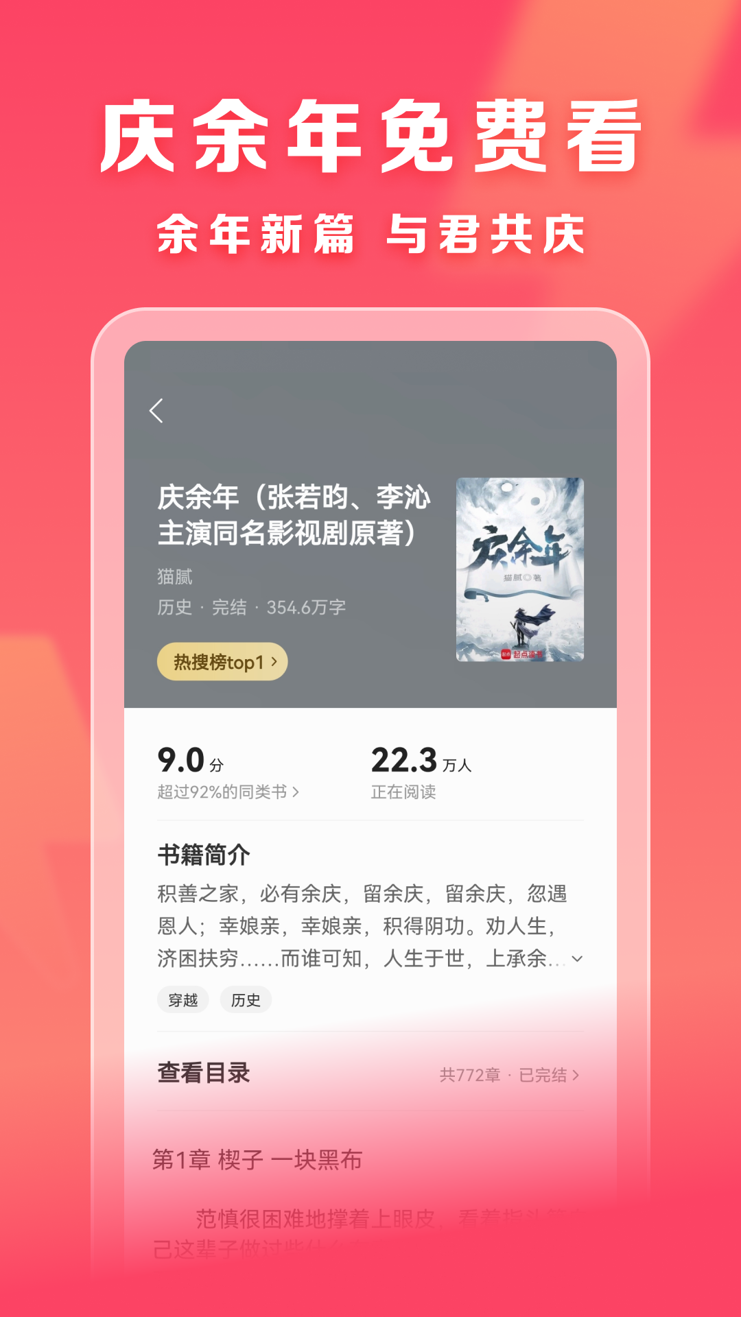 速讀免費小說截圖2