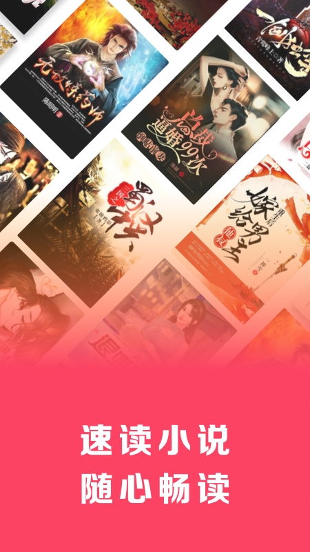 速讀免費小說截圖1