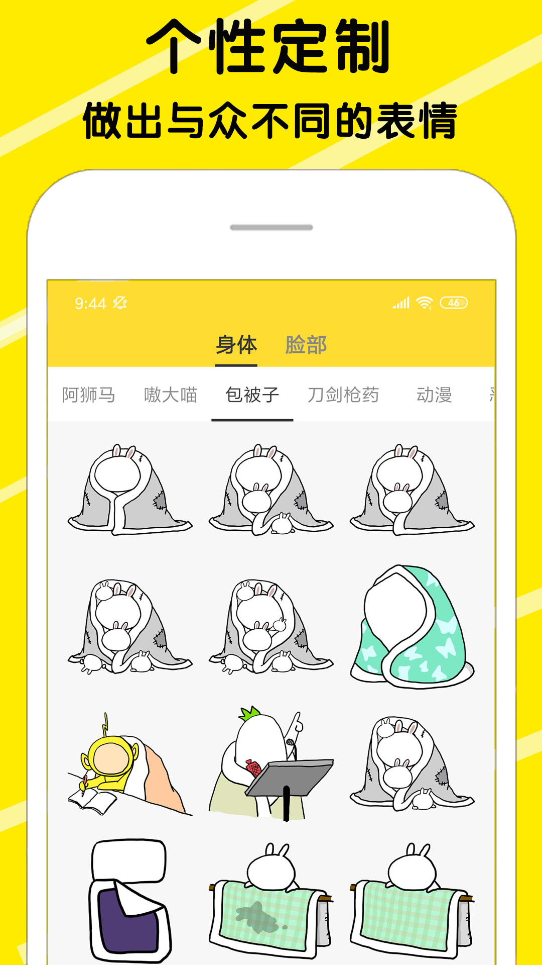斗圖表情包制作app截圖3