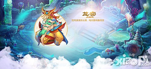 夢幻西游手游人物龍宮