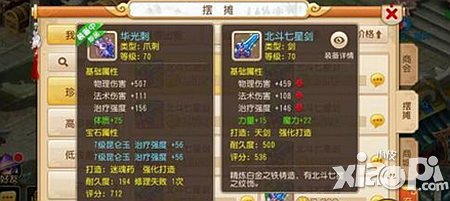 夢幻西游手游武器屬性