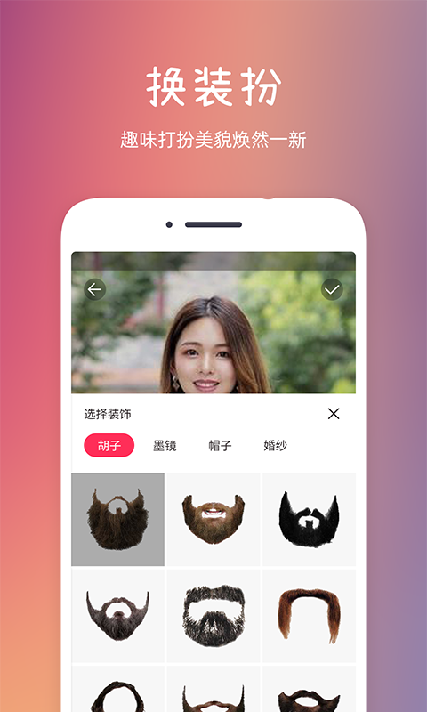 發(fā)型秀秀app截圖4