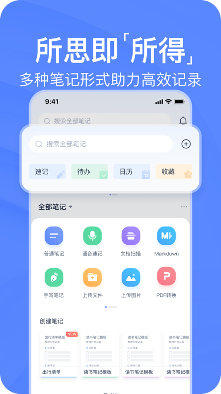 有道云笔记截图3