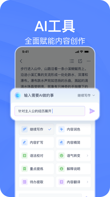 有道云笔记截图2