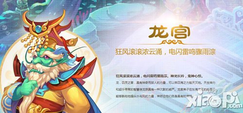 夢幻西游手游5魔龍宮解析 任務超實用