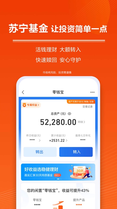 苏宁金融截图4