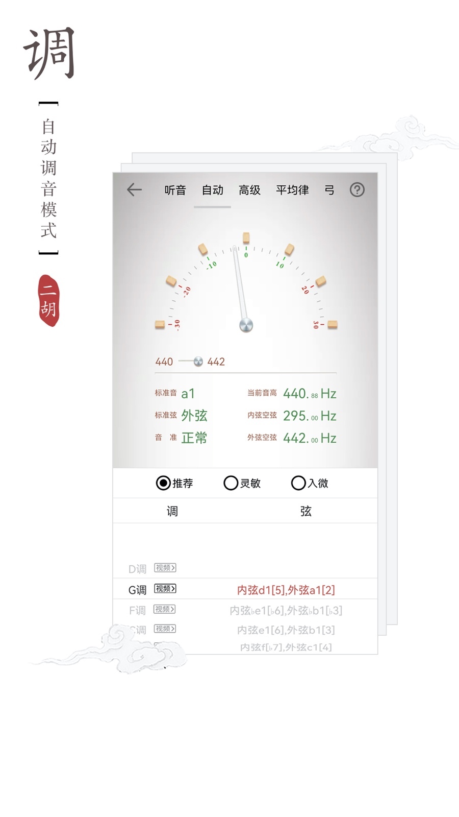 二胡調(diào)音app截圖3