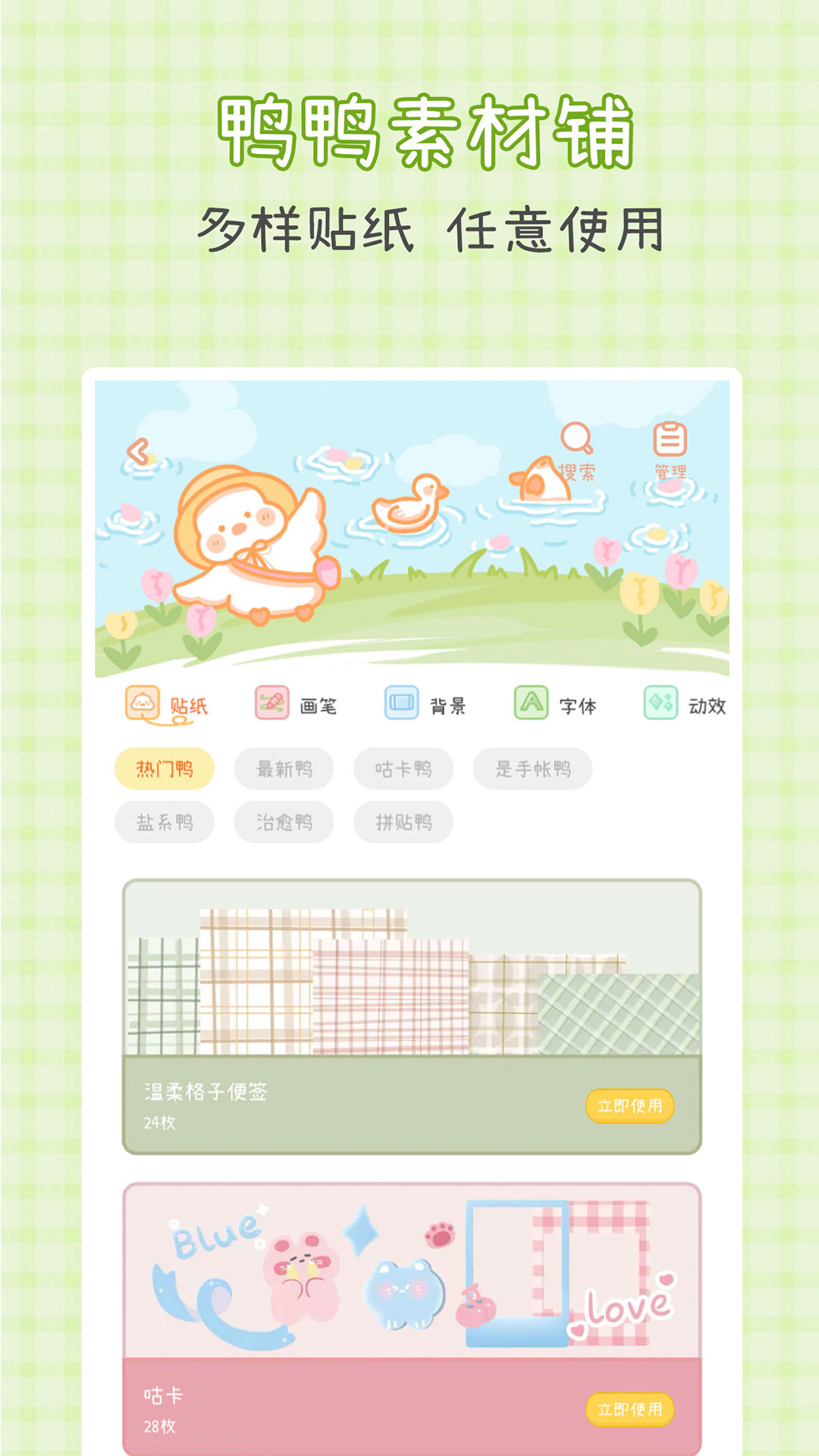 愛鴨手帳電腦版截圖2