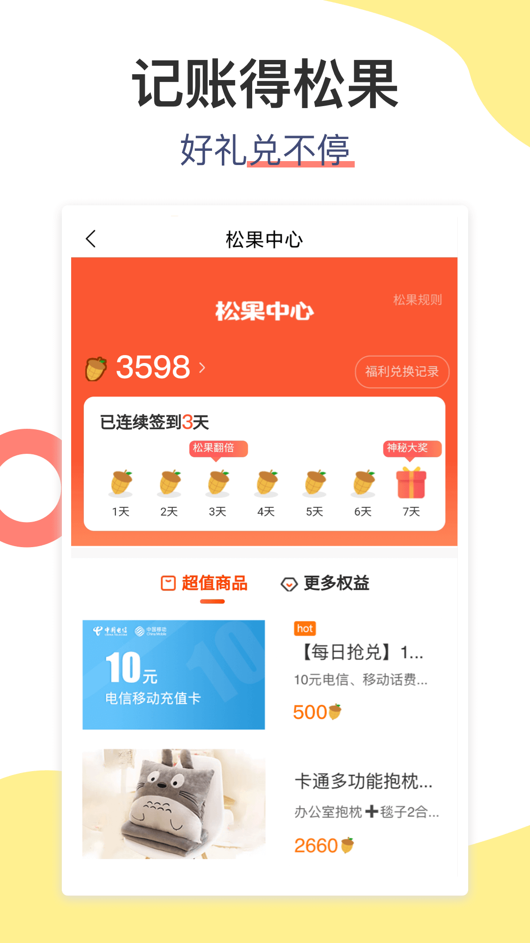 松鼠記賬電腦版截圖4