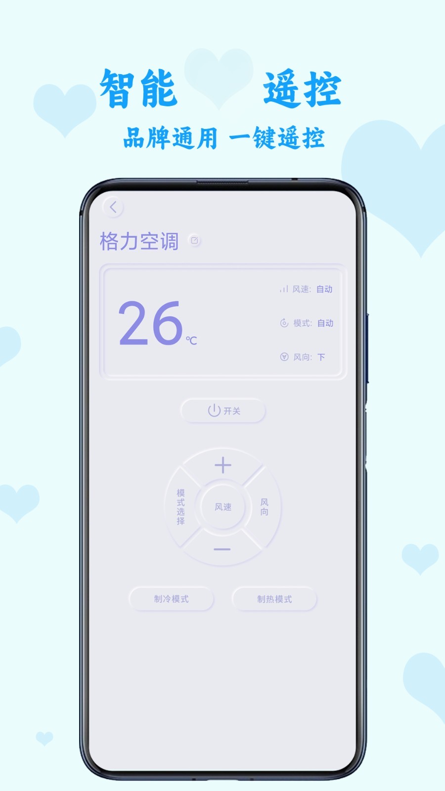 智能遥控截图2