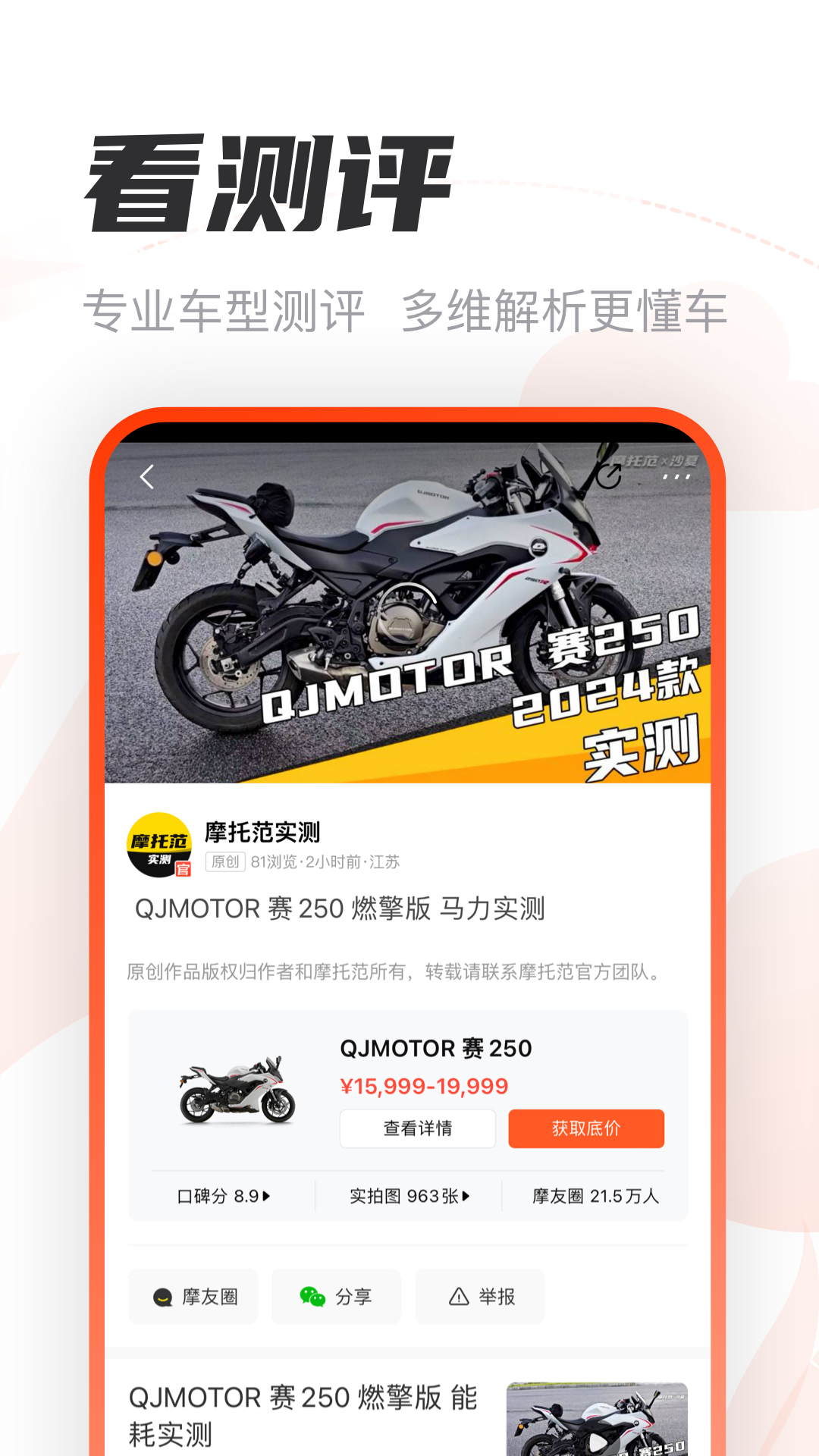 摩托范app電腦版截圖2