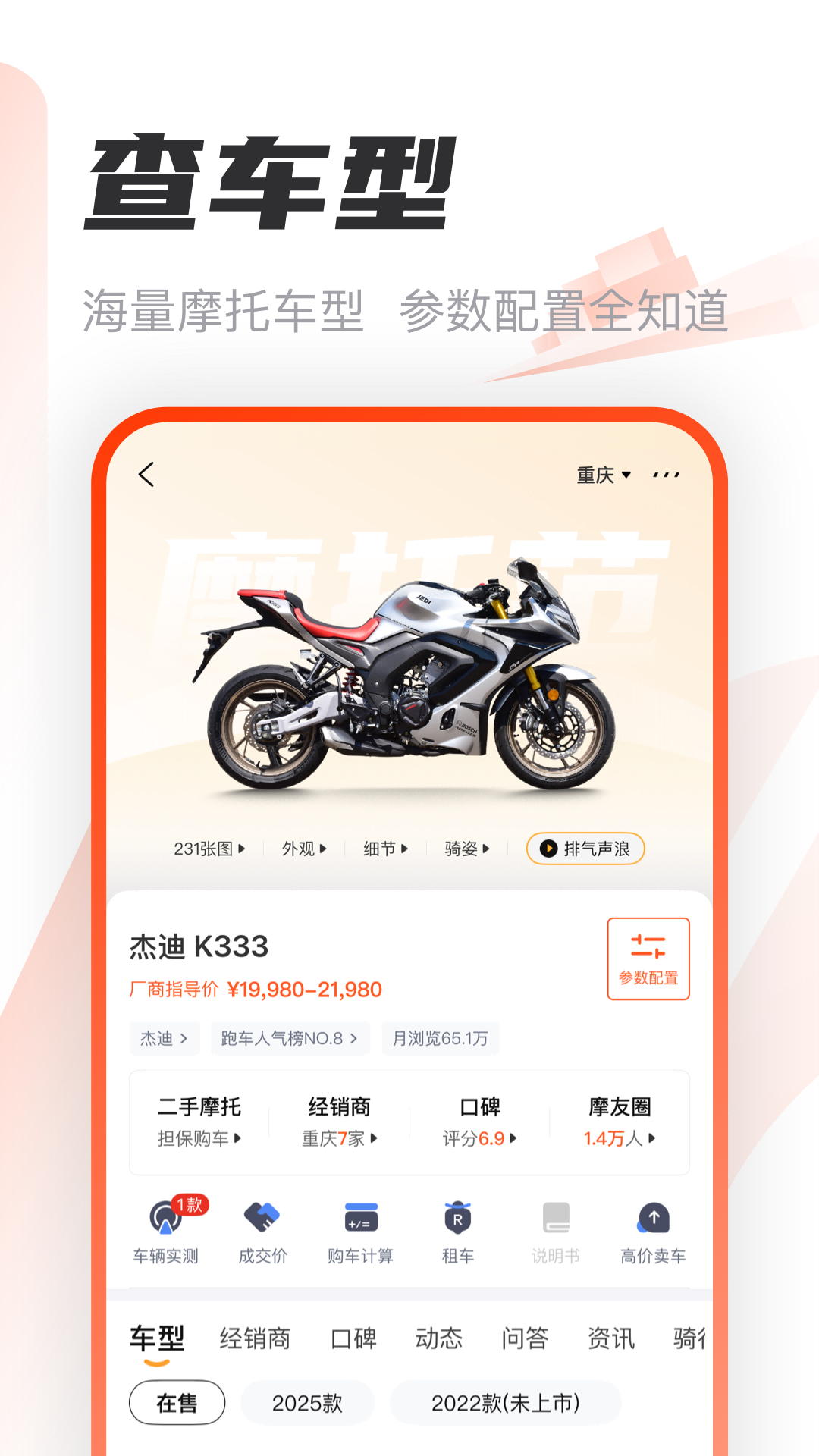 摩托范app電腦版截圖1