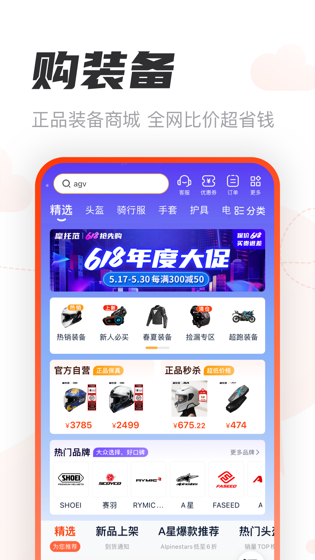 摩托范app電腦版截圖4