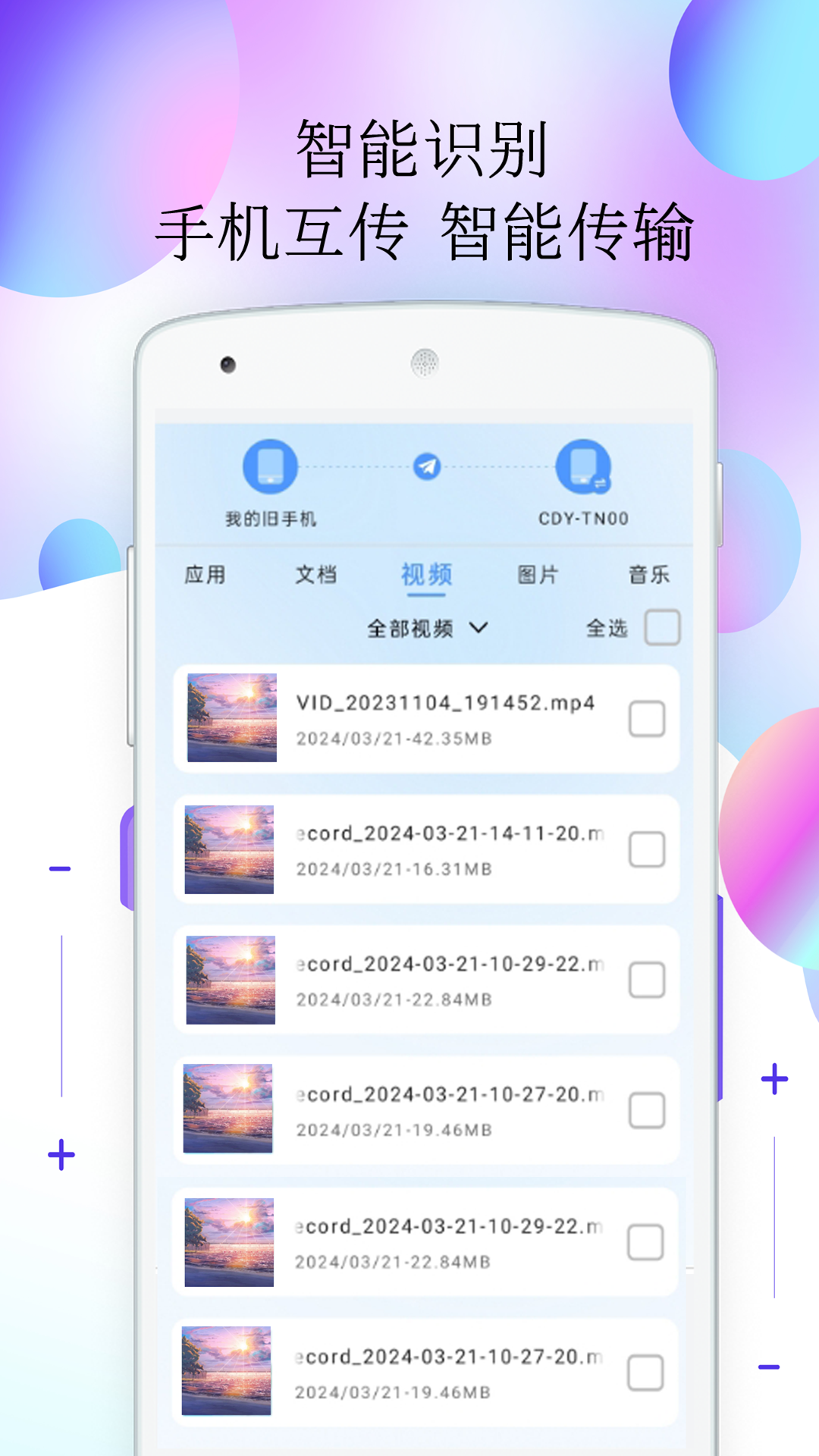 一鍵克隆手機app電腦版截圖4