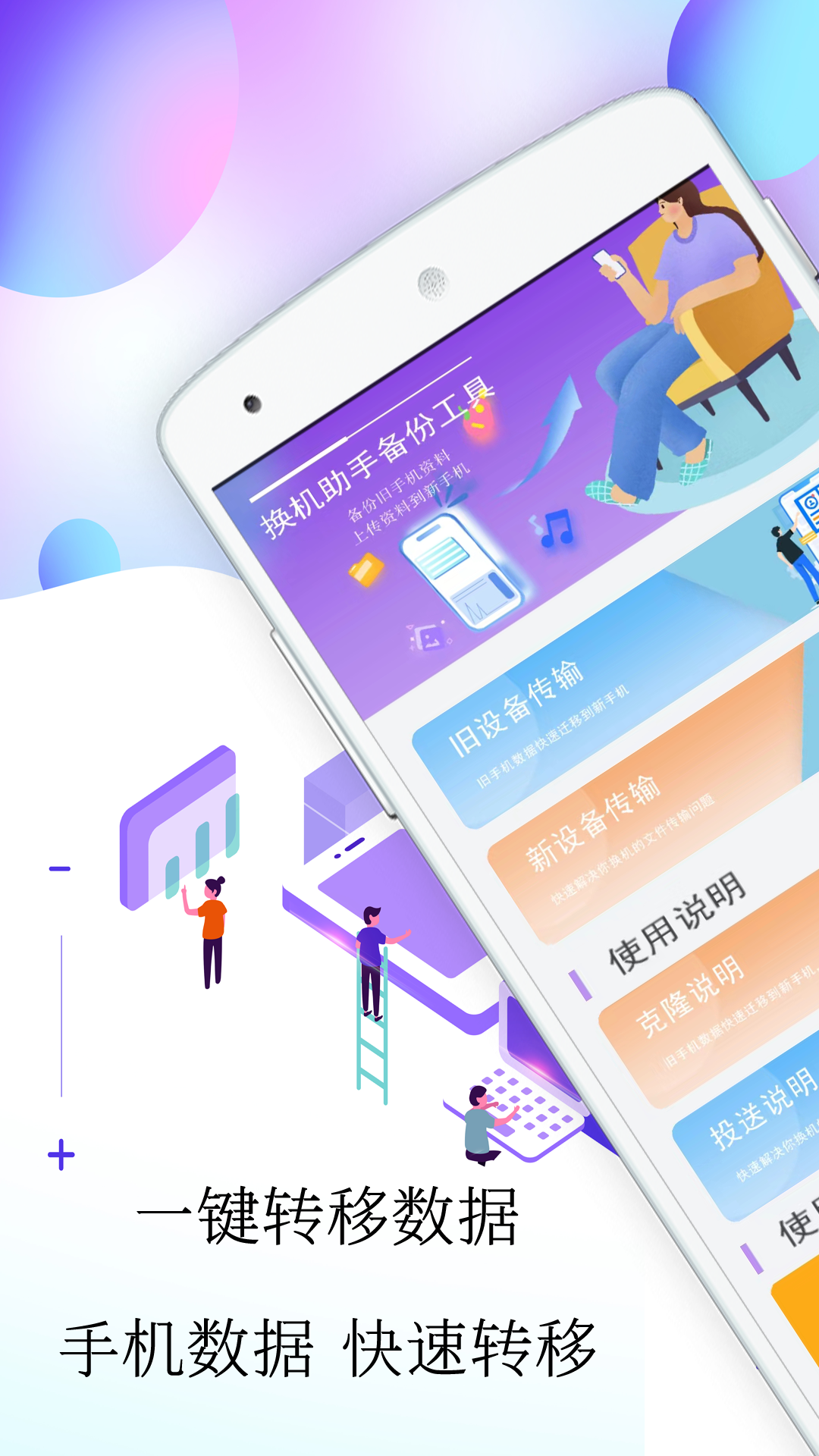 一鍵克隆手機app電腦版截圖1