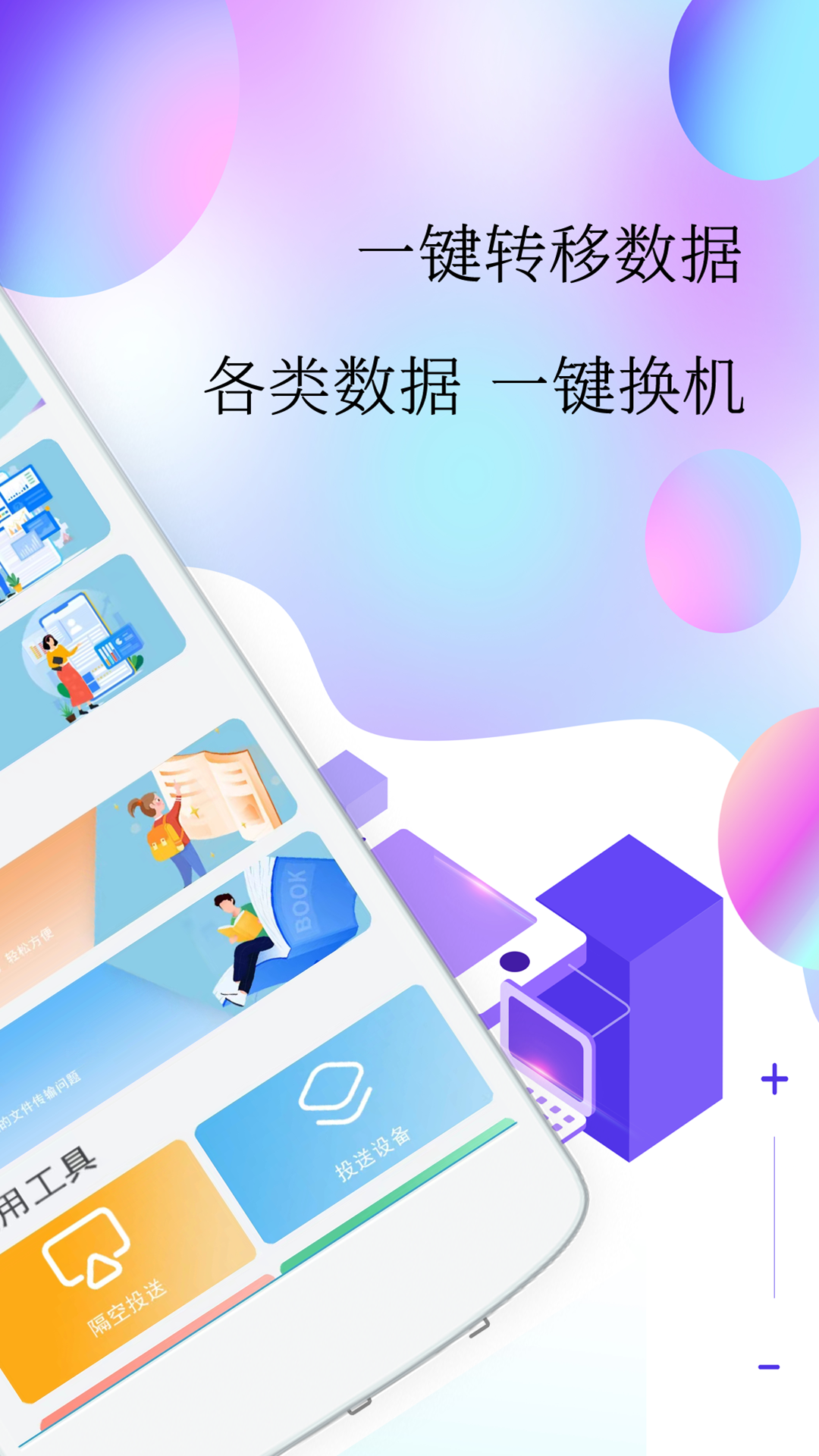 一鍵克隆手機app電腦版截圖2