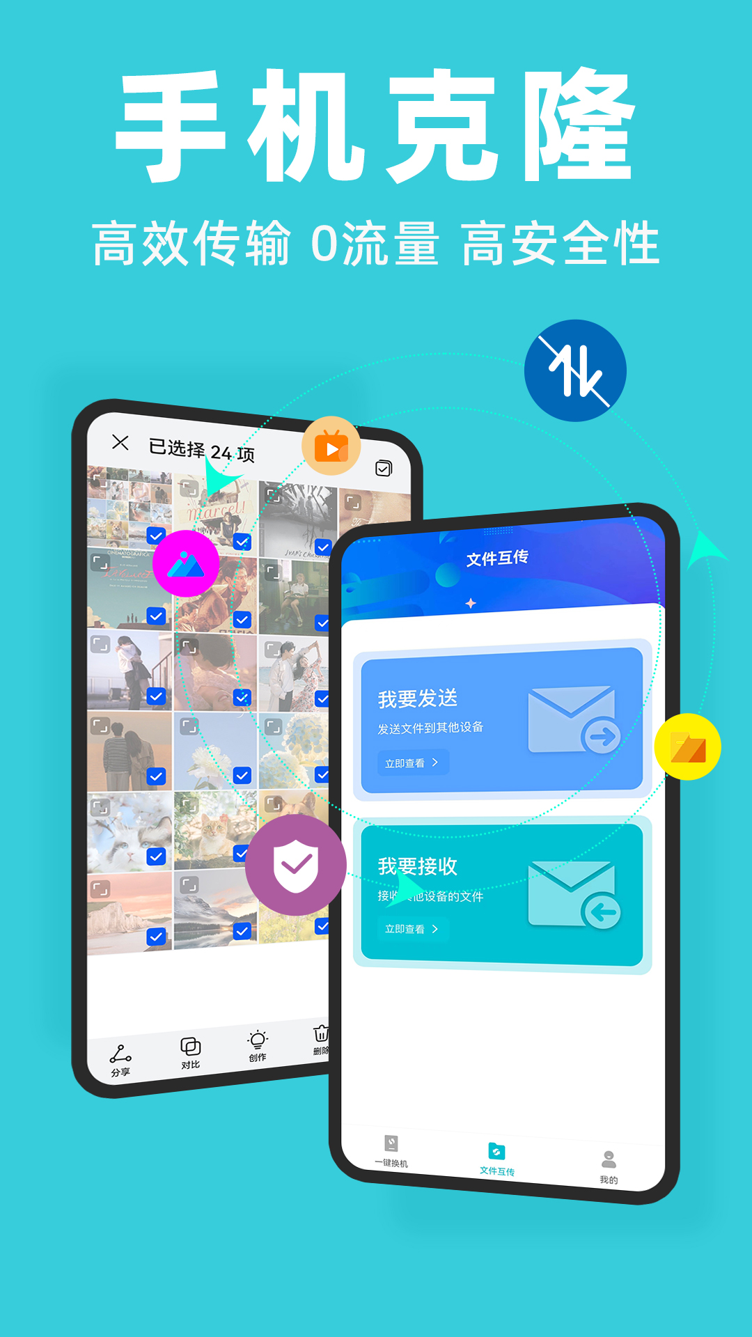 手機(jī)克隆寶app電腦版截圖1