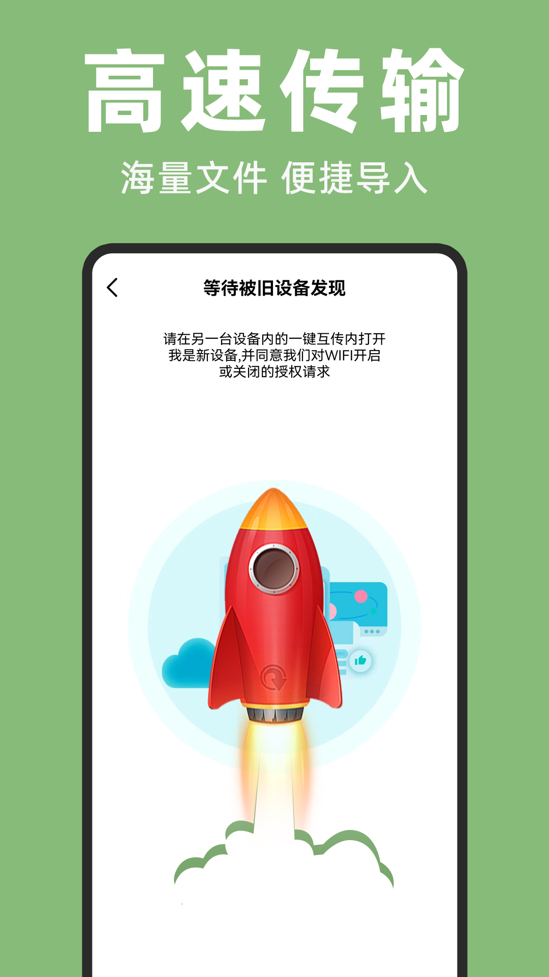 手機(jī)克隆寶app電腦版截圖3