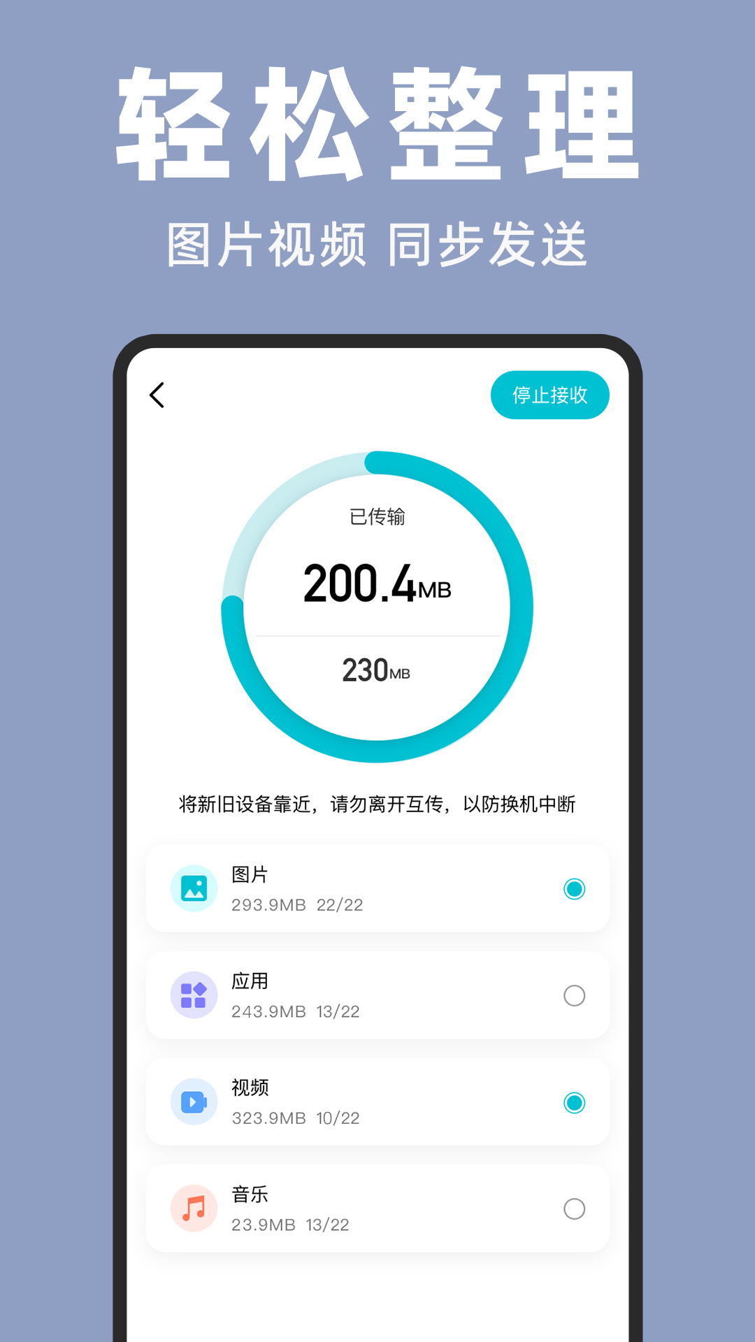 手機(jī)克隆寶app電腦版截圖4